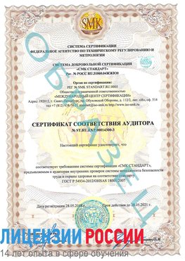 Образец сертификата соответствия аудитора №ST.RU.EXP.00014300-3 Выселки Сертификат OHSAS 18001
